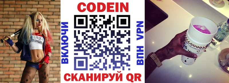 наркошоп  Ейск  Кодеин напиток Lean (лин) 